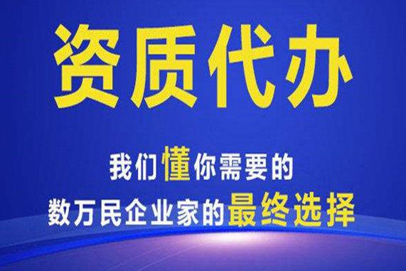 工程專項設計資質升級