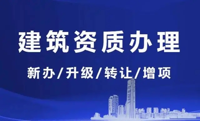 機電安裝資質辦理